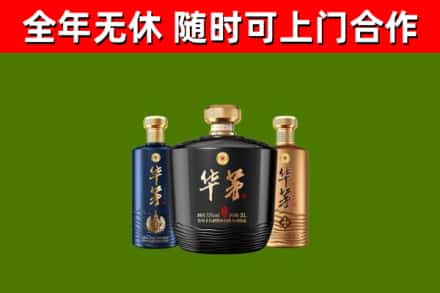 营口回收华茅